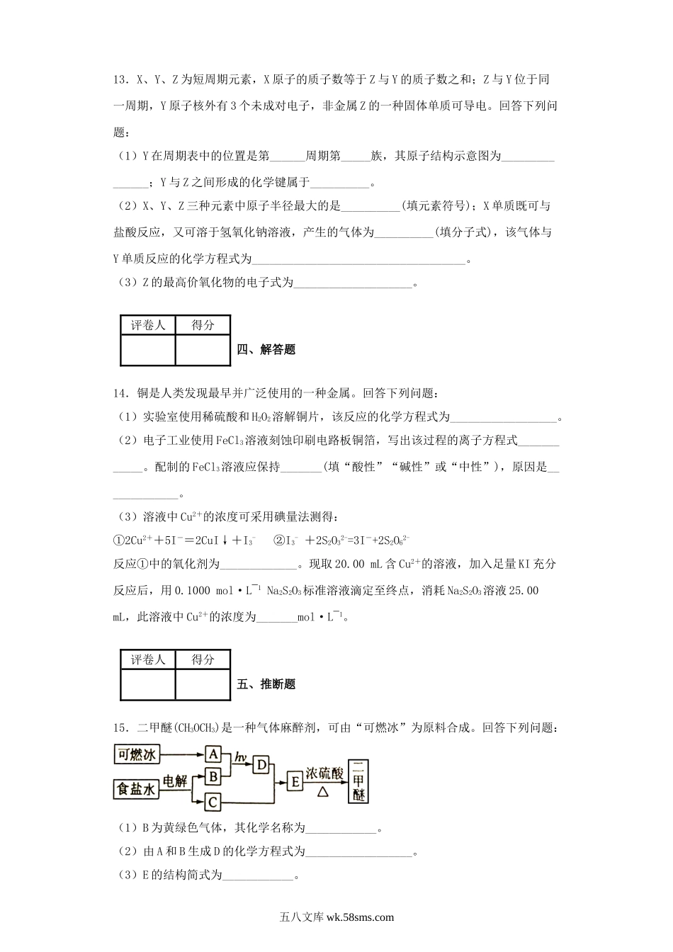 2018年海南高考化学真题及答案.doc_第3页