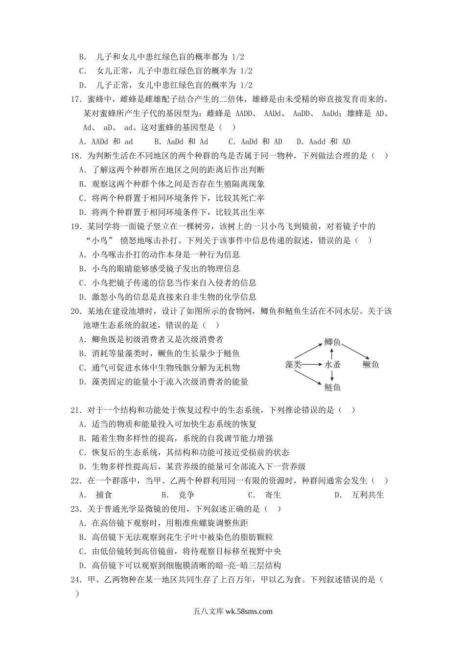 2018年海南高考生物真题及答案.doc_第3页