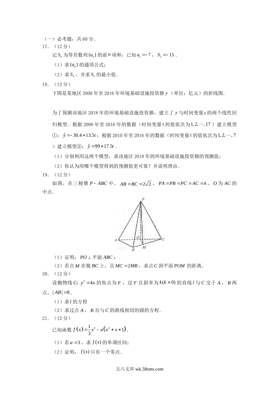 2018年海南高考文科数学真题及答案.doc_第3页