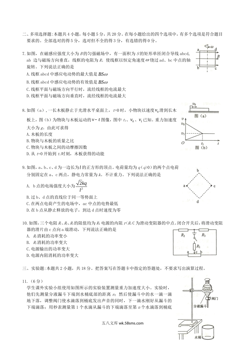 2018年海南高考物理真题及答案.doc_第2页