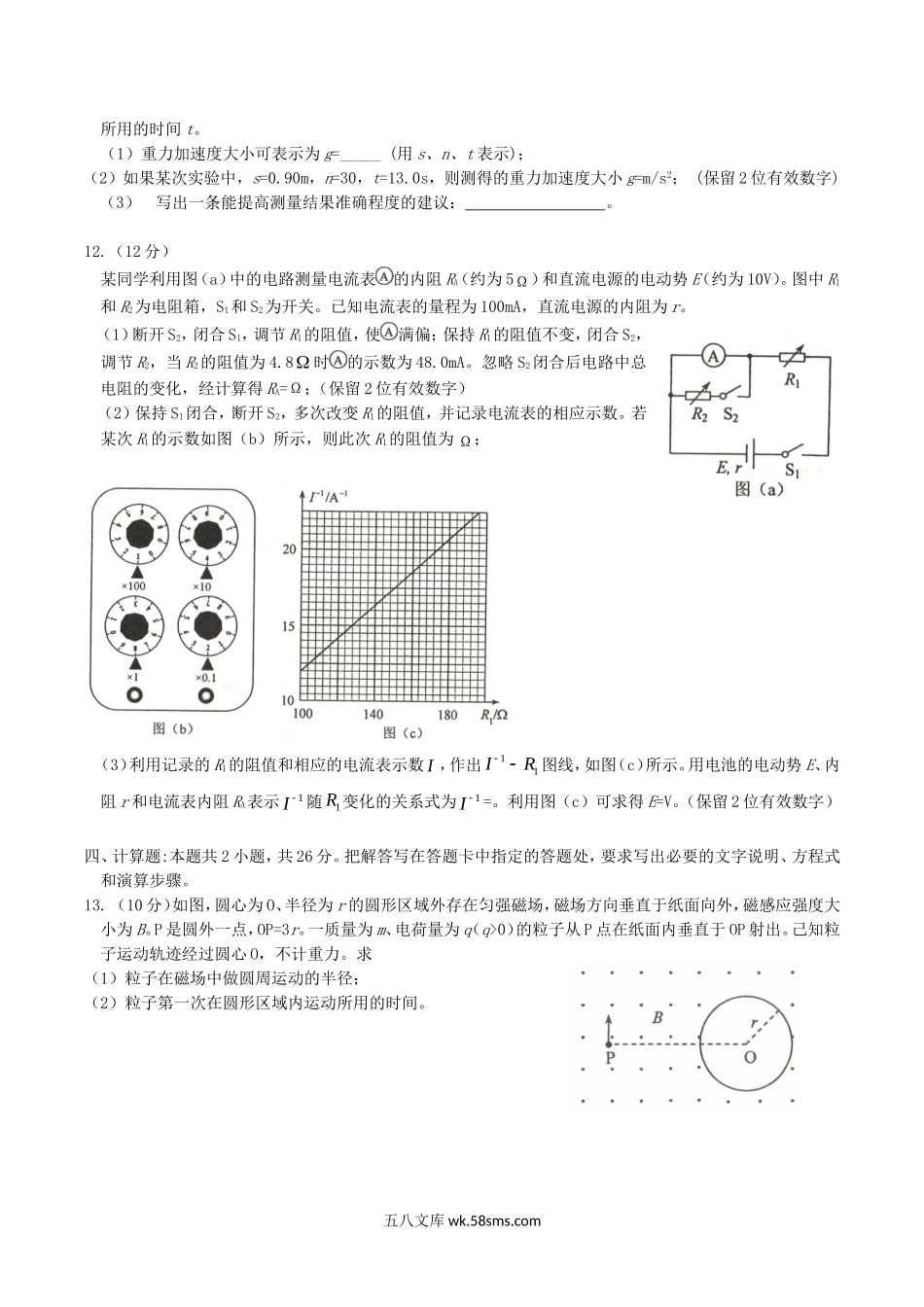 2018年海南高考物理真题及答案.doc_第3页