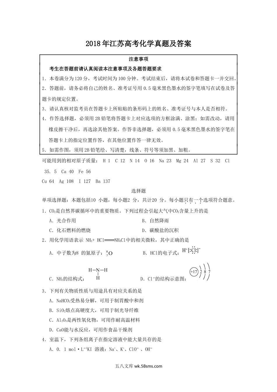 2018年江苏高考化学真题及答案.doc_第1页