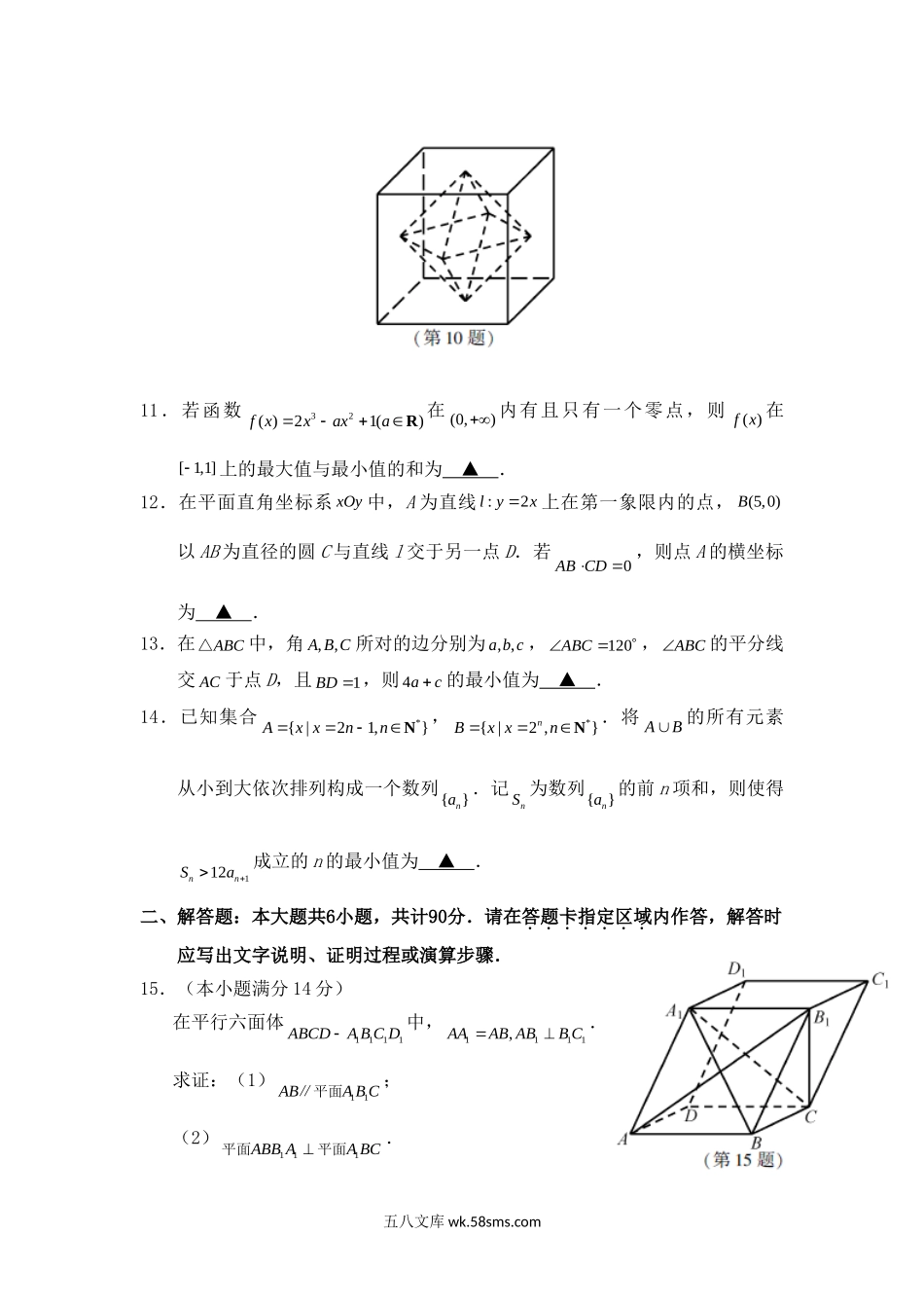 2018年江苏高考数学真题及答案.doc_第3页