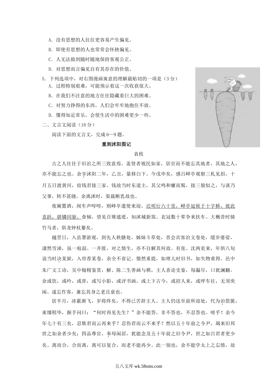 2018年江苏高考语文真题及答案.doc_第2页