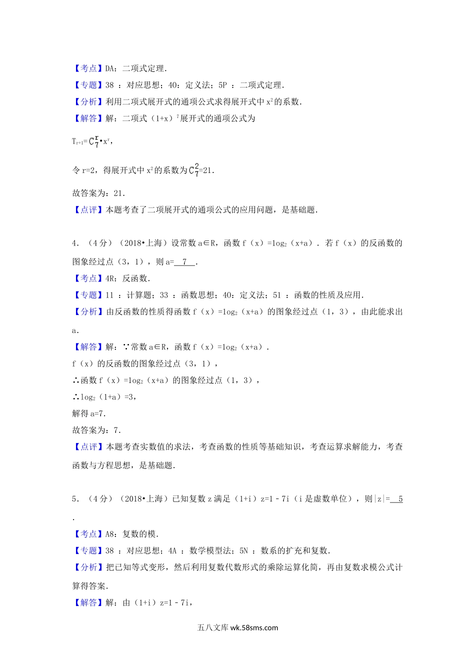 2018年上海高考数学真题及答案.doc_第2页