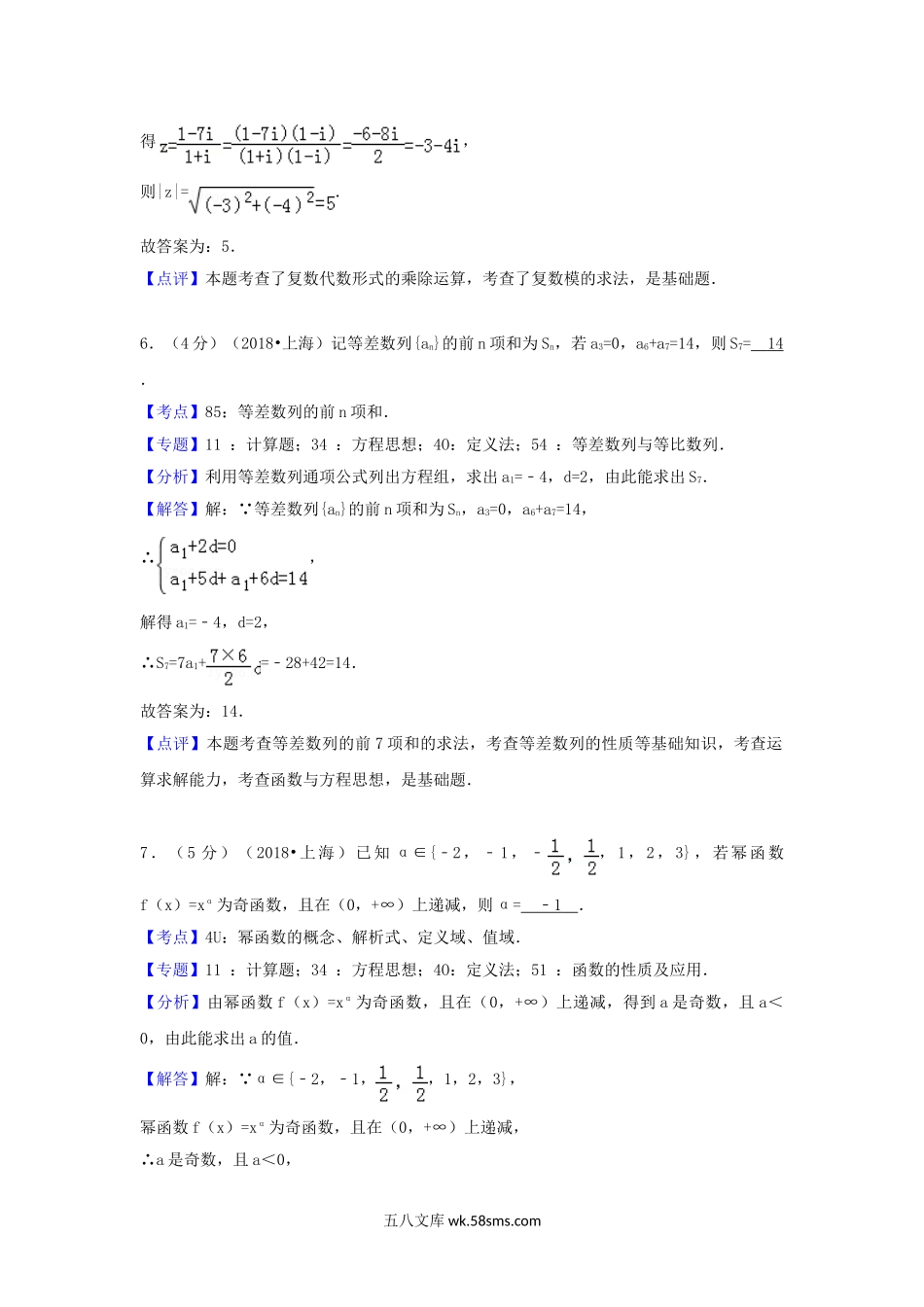 2018年上海高考数学真题及答案.doc_第3页