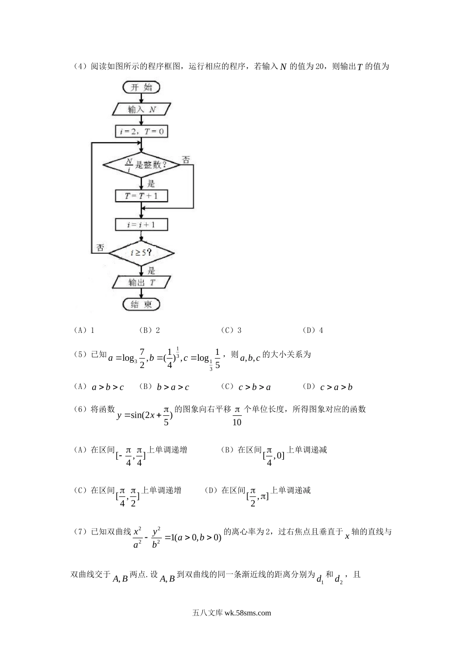 2018年天津高考文科数学真题及答案.doc_第2页