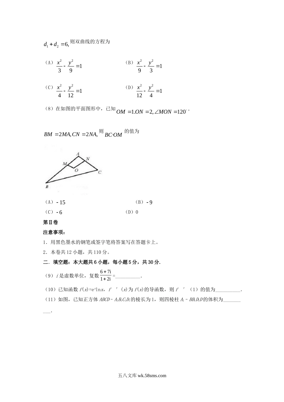 2018年天津高考文科数学真题及答案.doc_第3页