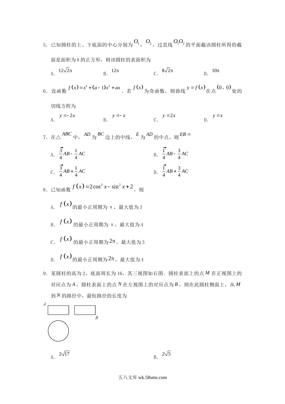 2018全国卷Ⅰ高考文科数学真题及答案.doc_第2页