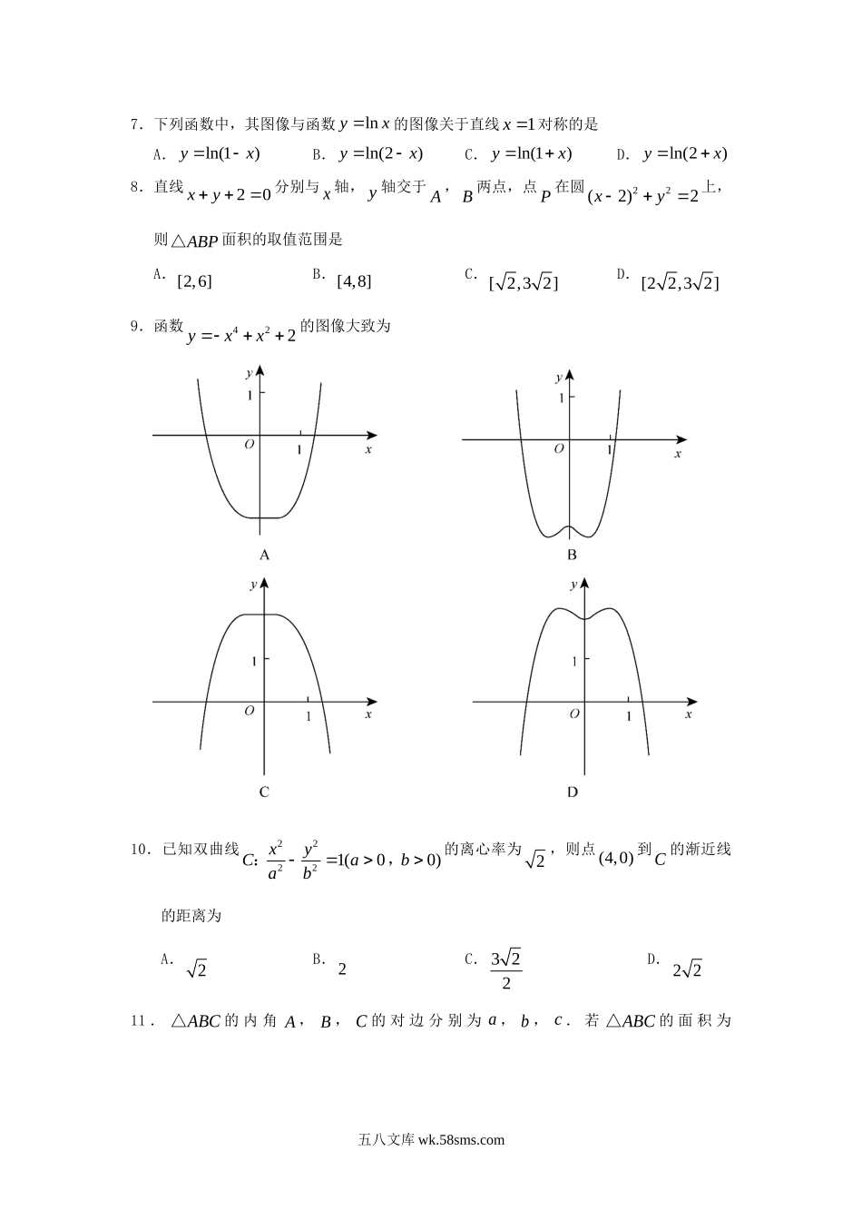 2018全国卷Ⅲ高考文科数学真题及答案.doc_第2页