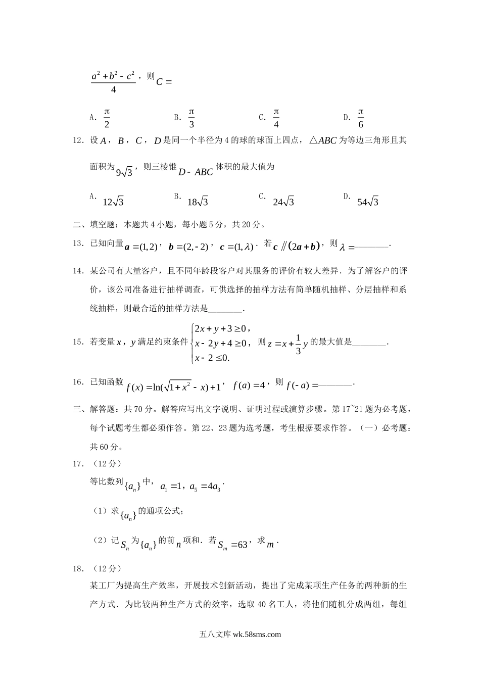 2018全国卷Ⅲ高考文科数学真题及答案.doc_第3页