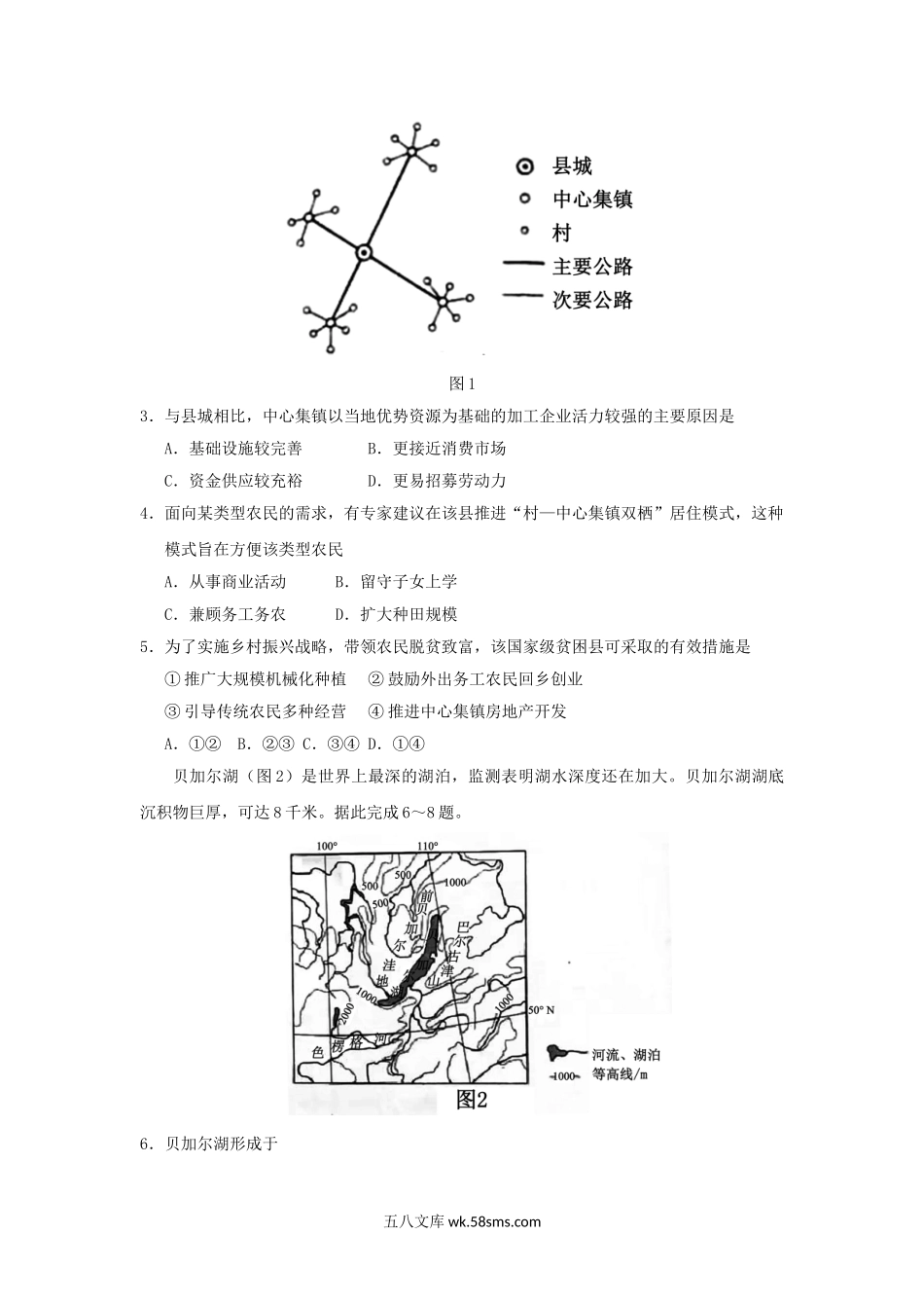 2018全国卷Ⅲ高考文科综合真题及答案.doc_第2页