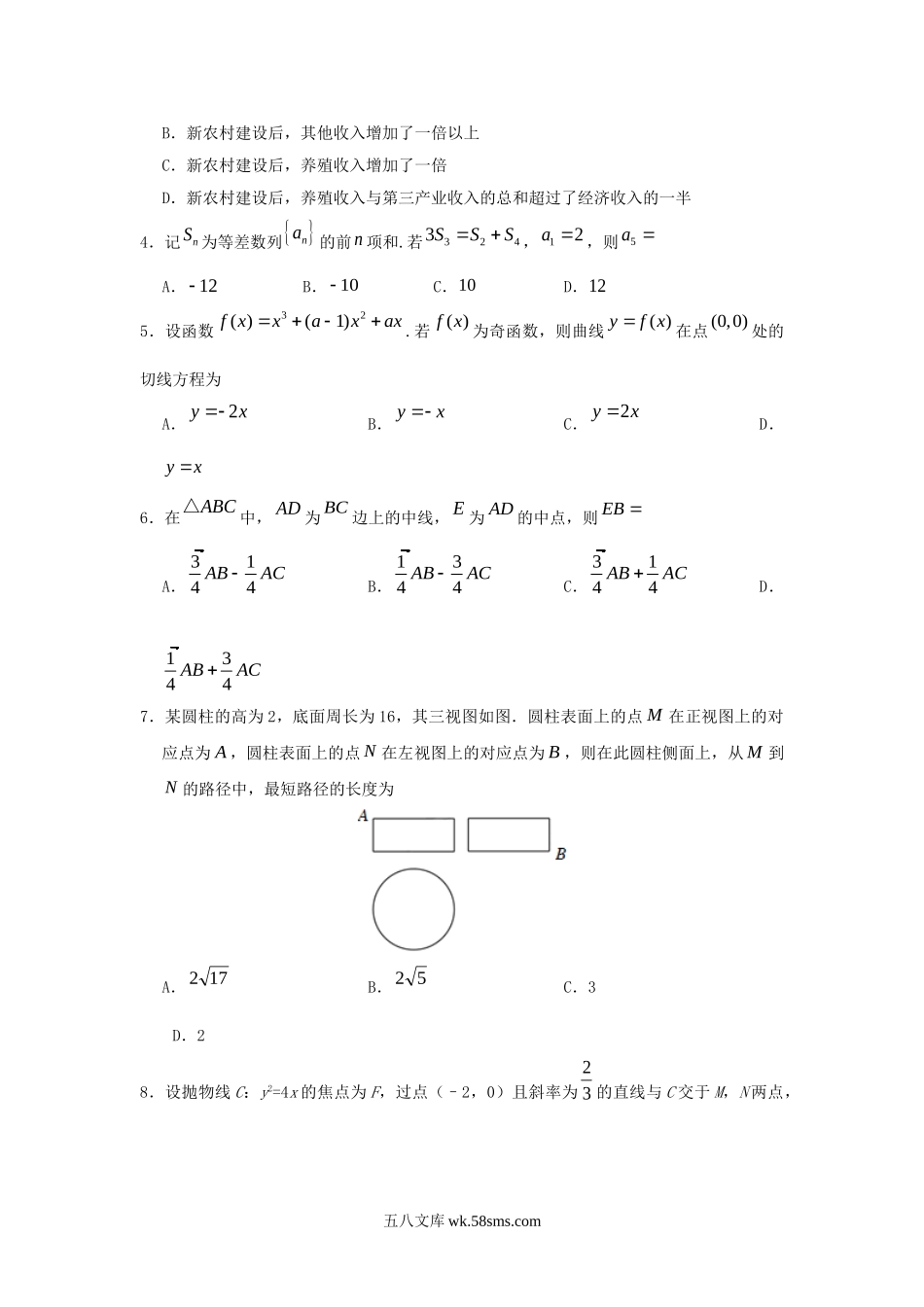 2018山东高考理科数学真题及答案.doc_第2页