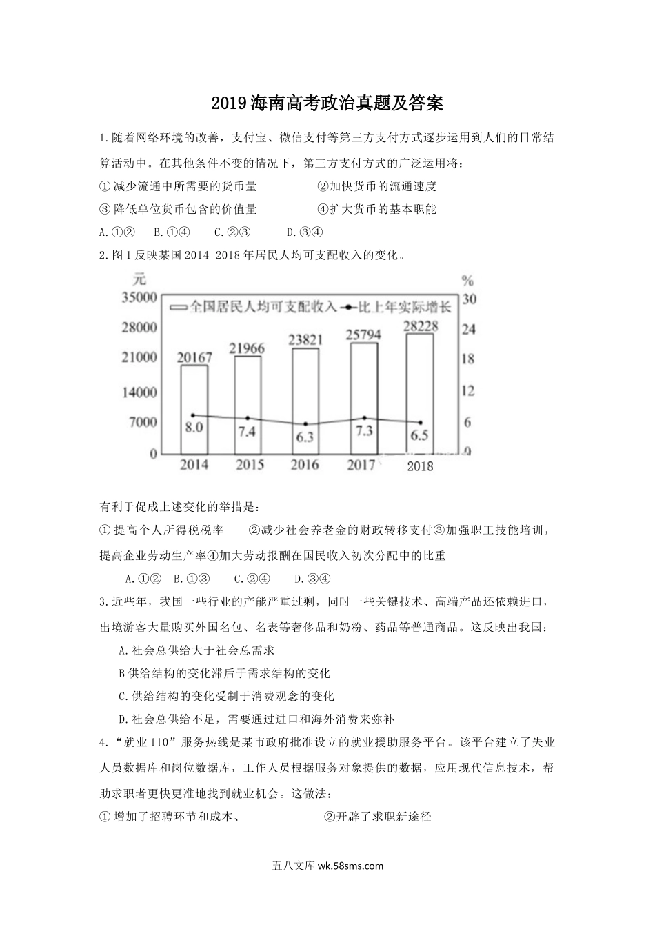 2019海南高考政治真题及答案.doc_第1页