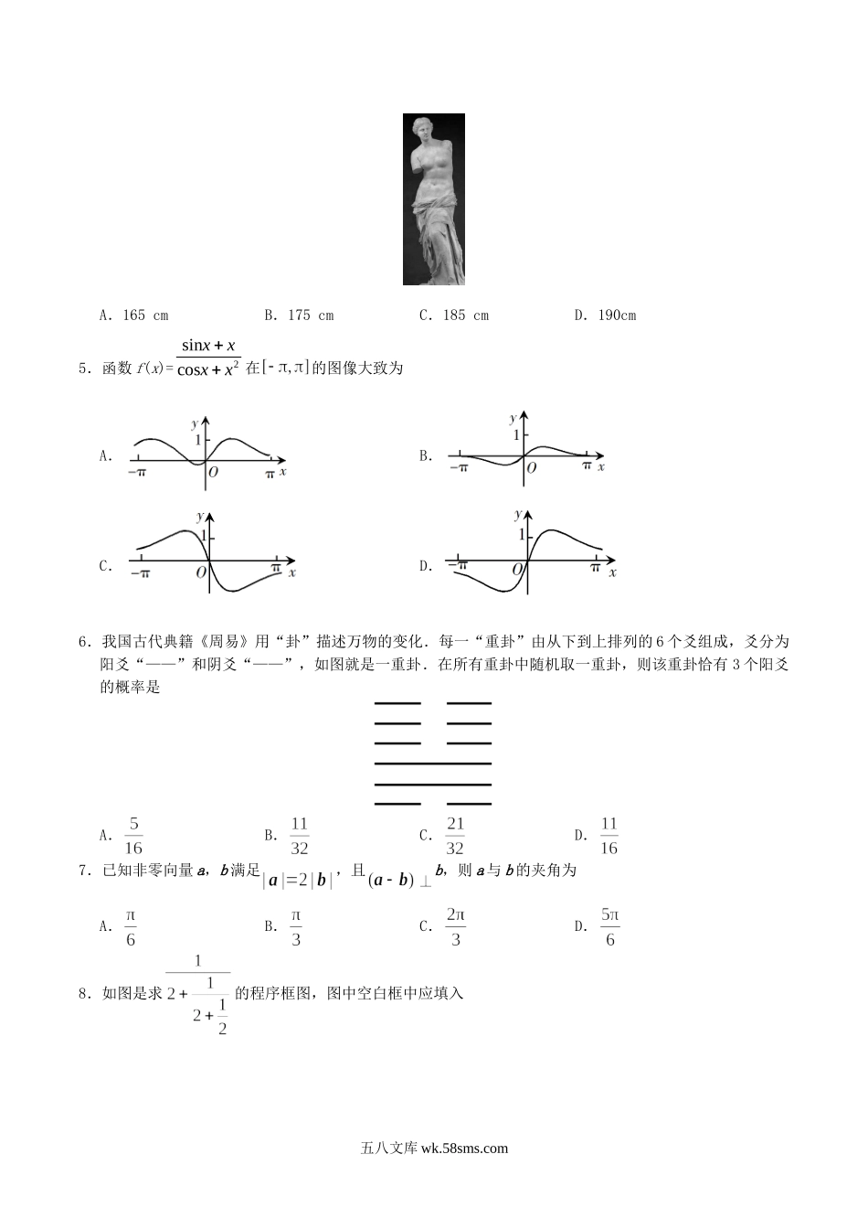 2019年安徽高考理科数学真题及答案.doc_第2页