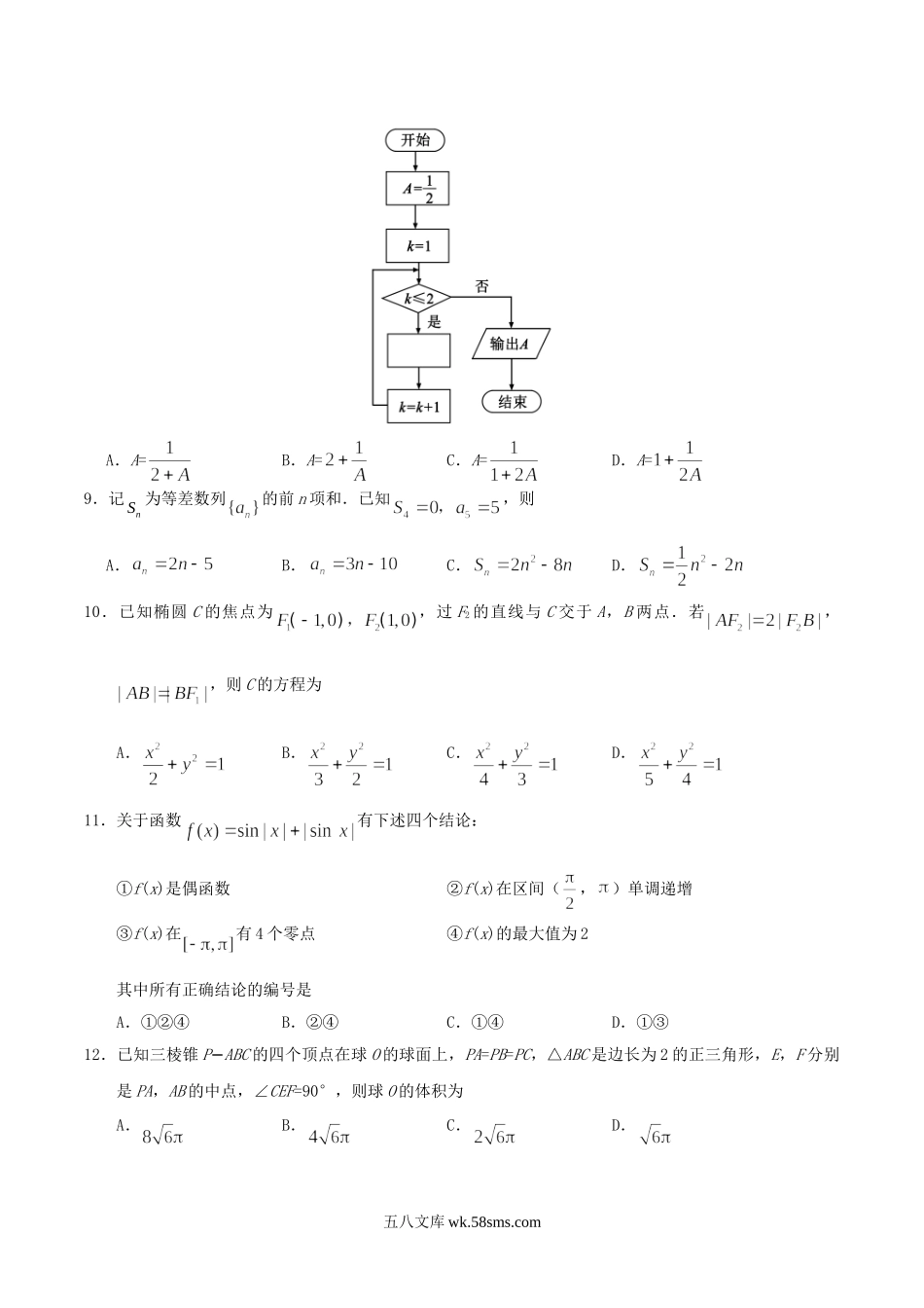 2019年安徽高考理科数学真题及答案.doc_第3页