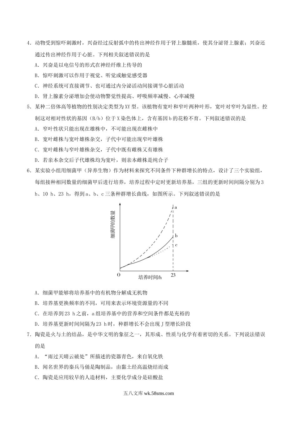 2019年安徽高考理科综合真题及答案.doc_第2页