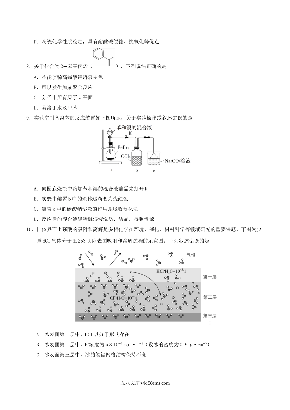 2019年安徽高考理科综合真题及答案.doc_第3页