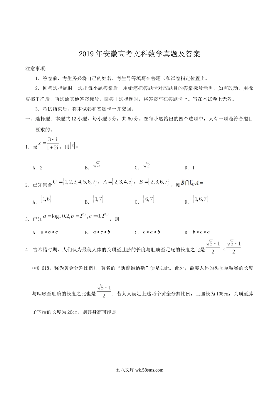 2019年安徽高考文科数学真题及答案.doc_第1页