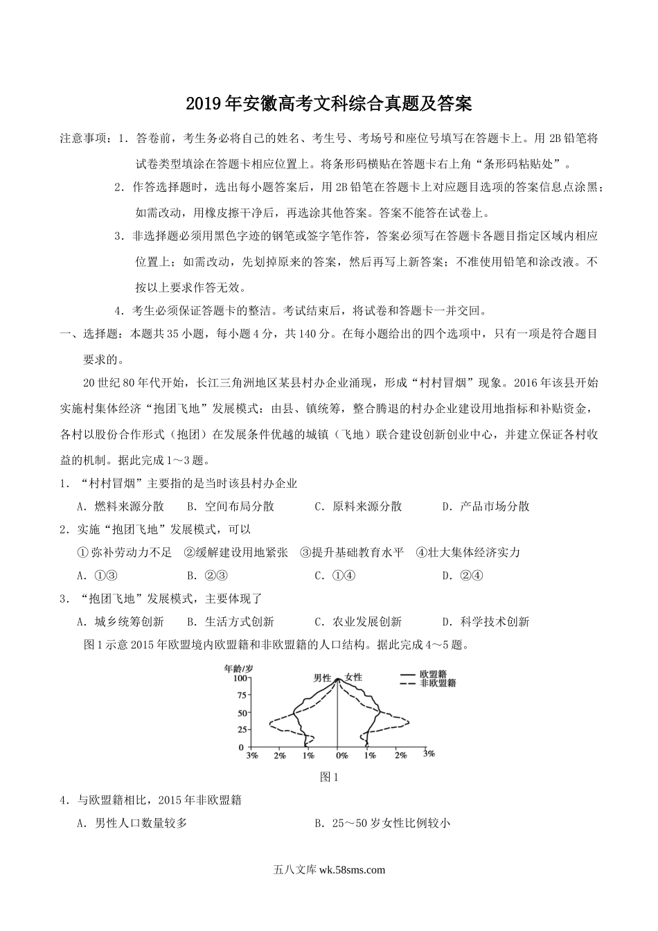 2019年安徽高考文科综合真题及答案.doc_第1页