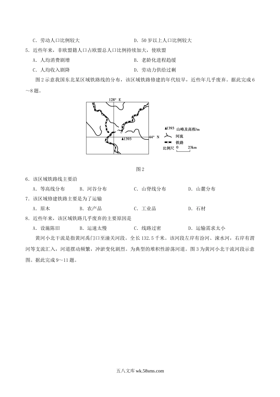 2019年安徽高考文科综合真题及答案.doc_第2页