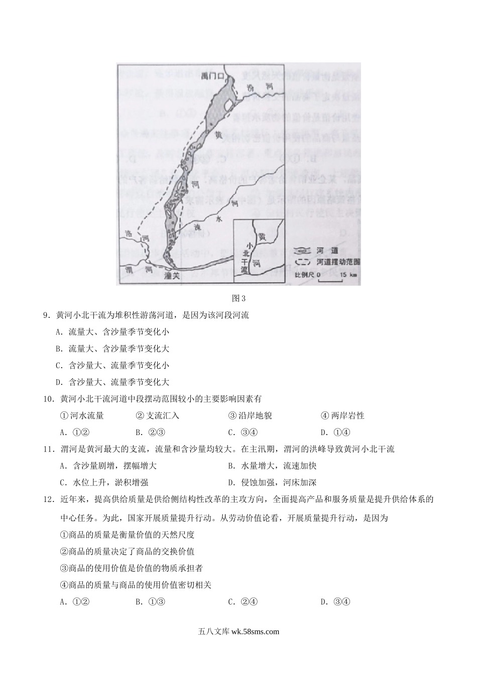 2019年安徽高考文科综合真题及答案.doc_第3页