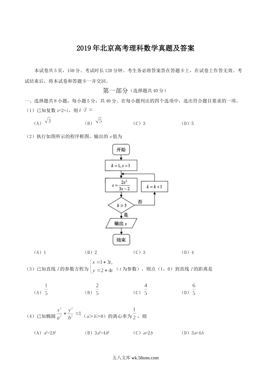 2019年北京高考理科数学真题及答案.doc_第1页