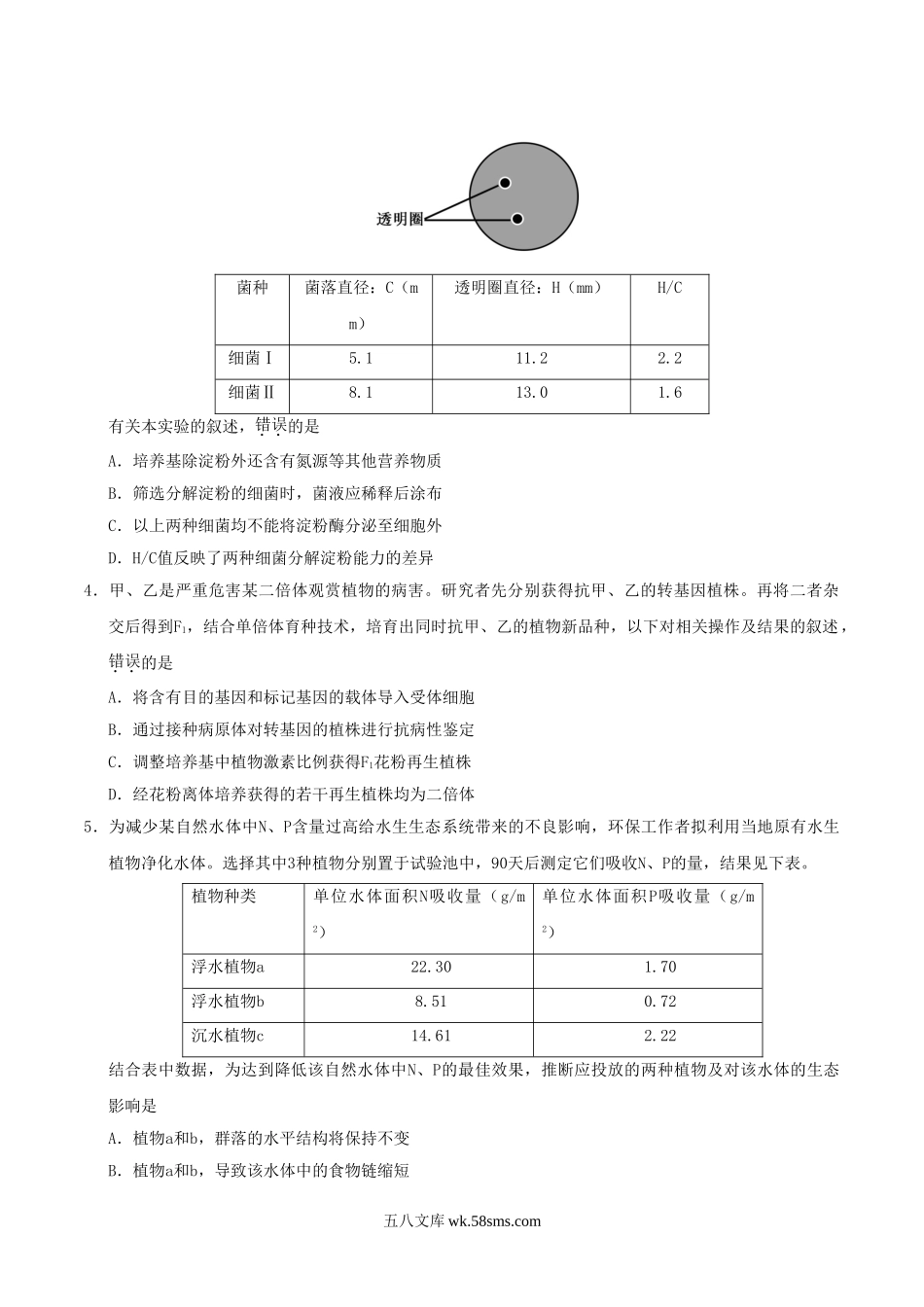 2019年北京高考理科综合真题及答案.doc_第2页