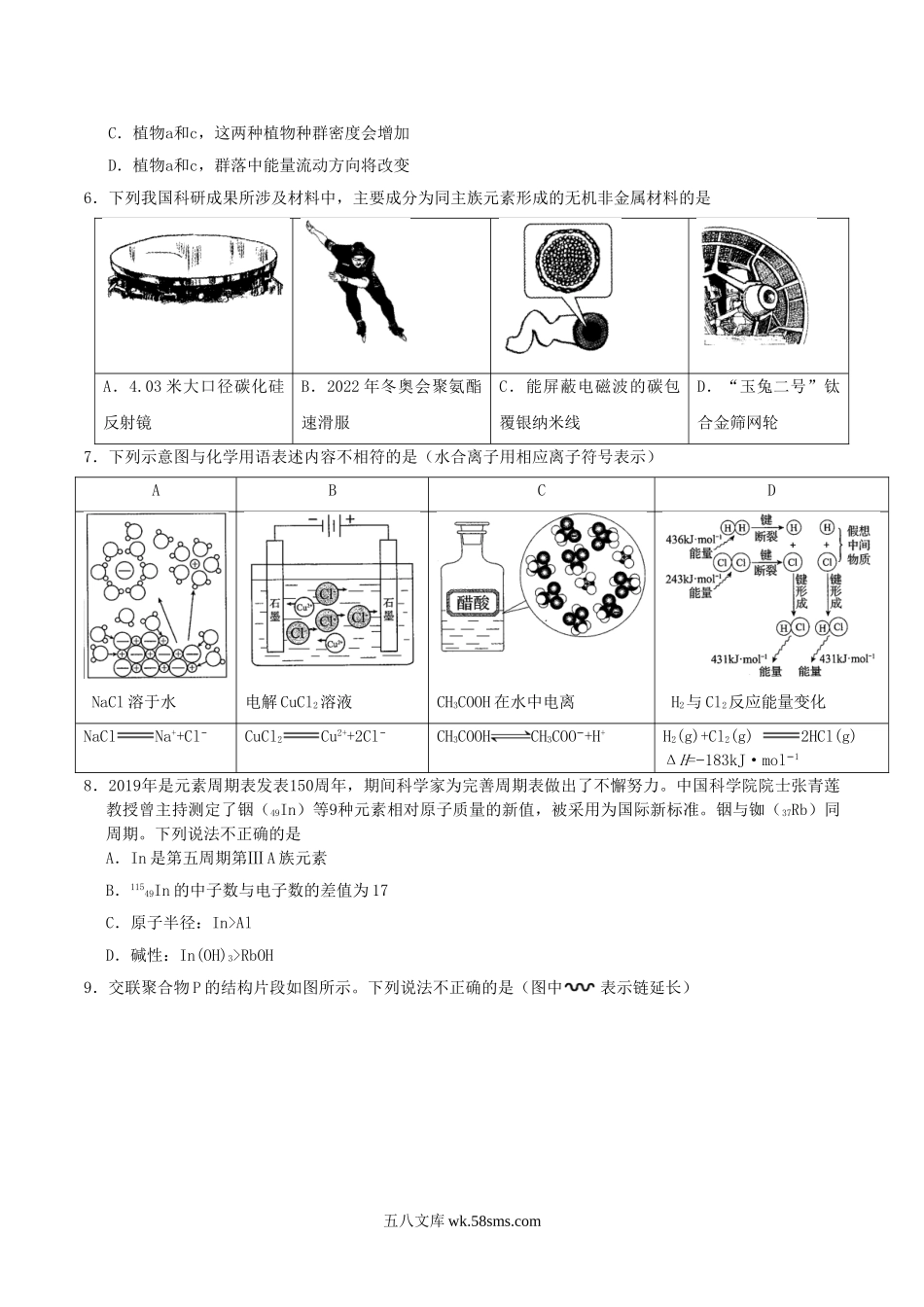 2019年北京高考理科综合真题及答案.doc_第3页