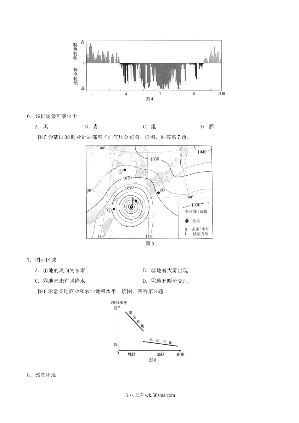 2019年北京高考文科综合真题及答案.doc_第3页