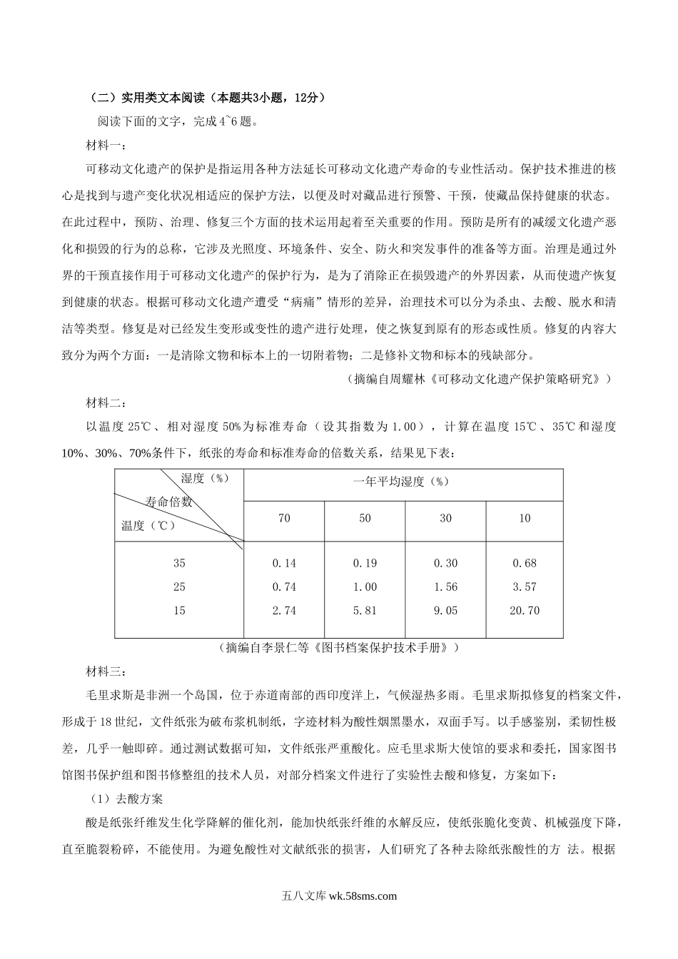 2019年福建高考语文真题及答案.doc_第3页