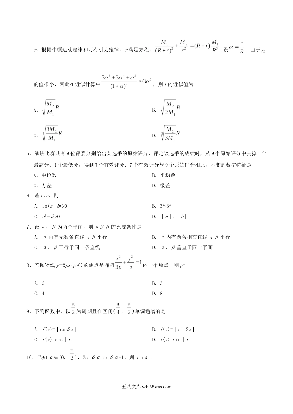 2019年甘肃高考理科数学真题及答案.doc_第2页