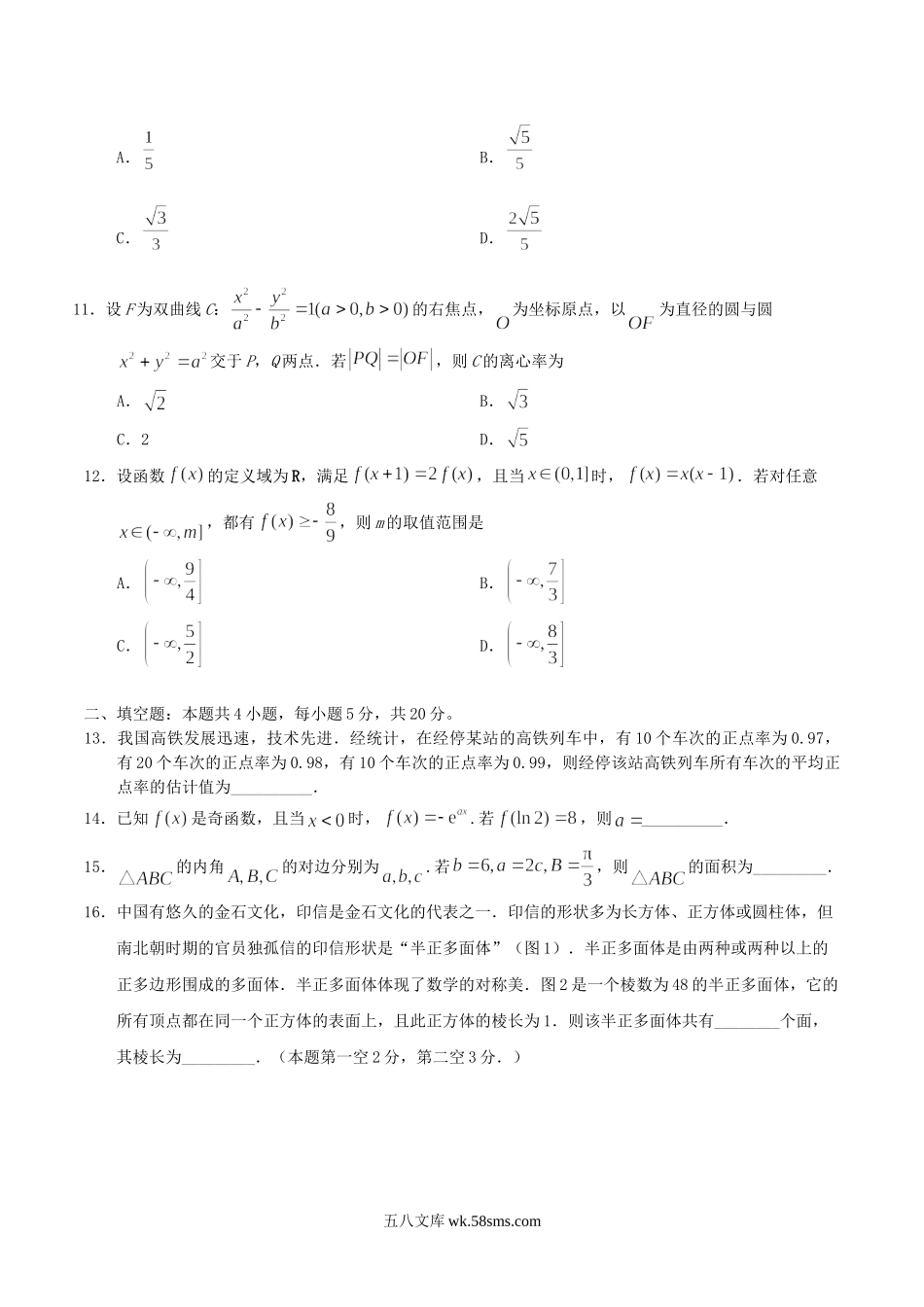 2019年甘肃高考理科数学真题及答案.doc_第3页