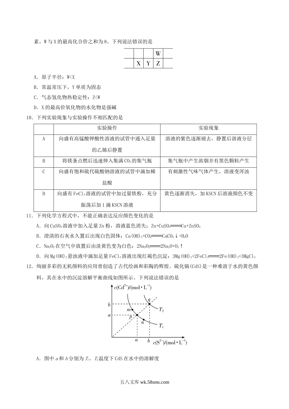 2019年甘肃高考理科综合真题及答案.doc_第3页