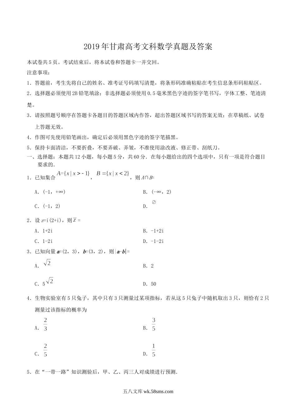 2019年甘肃高考文科数学真题及答案.doc_第1页