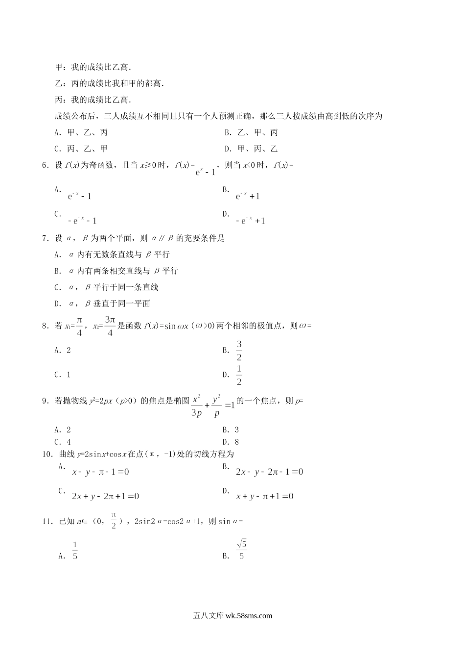 2019年甘肃高考文科数学真题及答案.doc_第2页