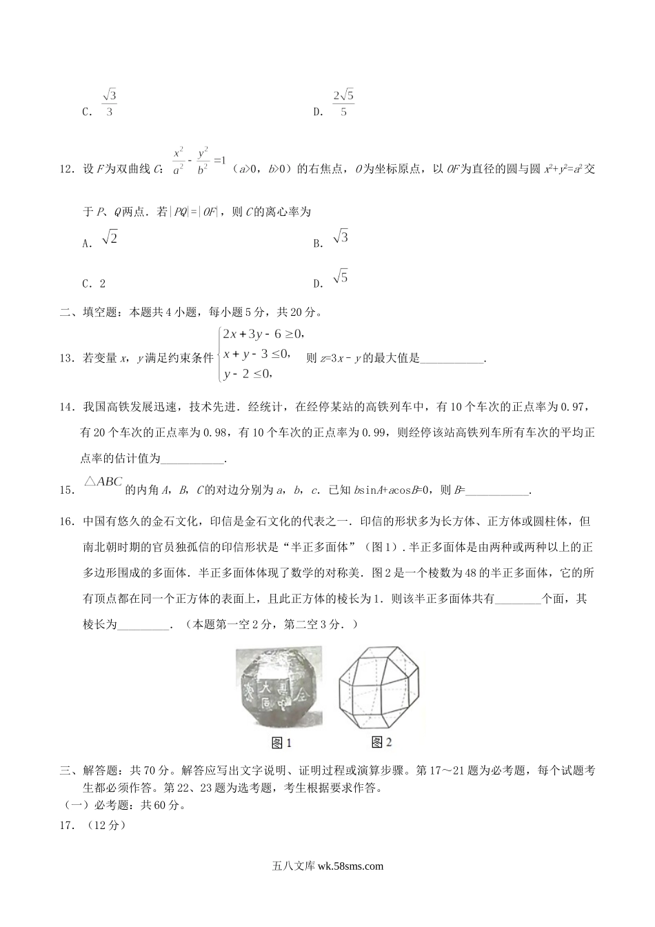 2019年甘肃高考文科数学真题及答案.doc_第3页