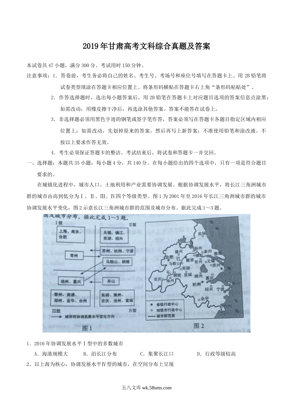 2019年甘肃高考文科综合真题及答案.doc_第1页