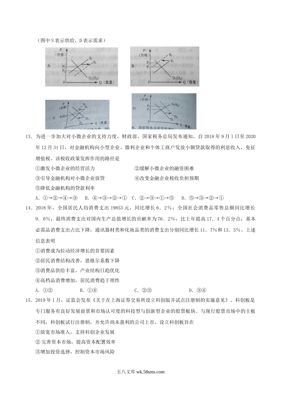 2019年甘肃高考文科综合真题及答案.doc_第3页