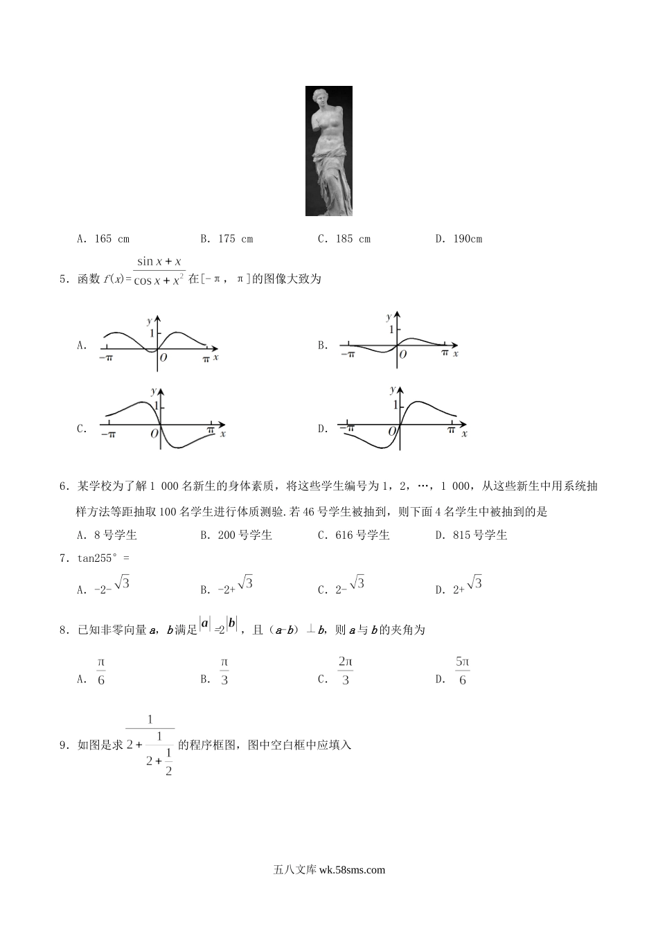 2019年广东高考文科数学真题及答案.doc_第2页