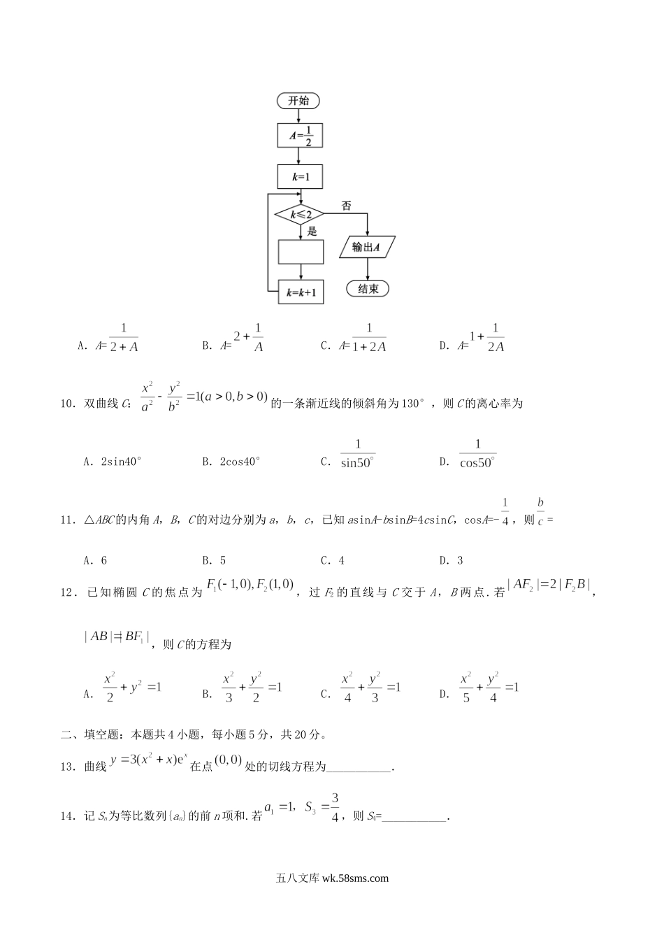 2019年广东高考文科数学真题及答案.doc_第3页