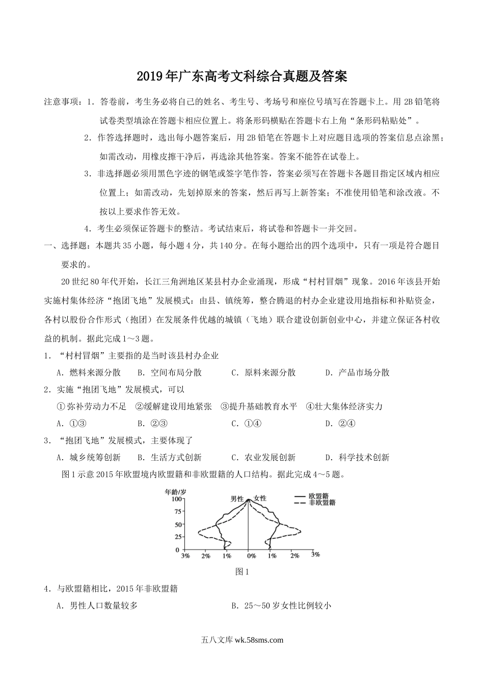 2019年广东高考文科综合真题及答案.doc_第1页