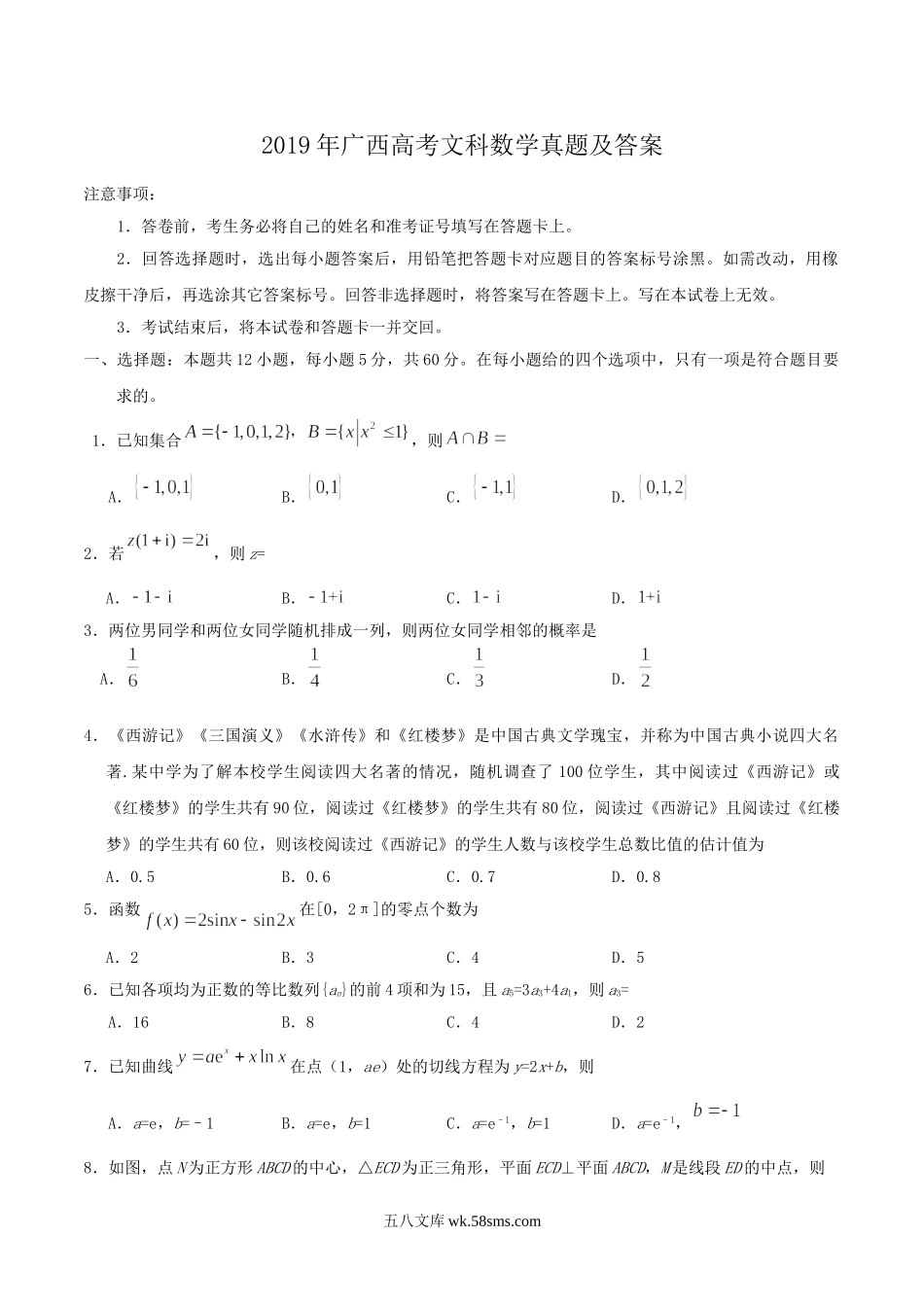 2019年广西高考文科数学真题及答案.doc_第1页