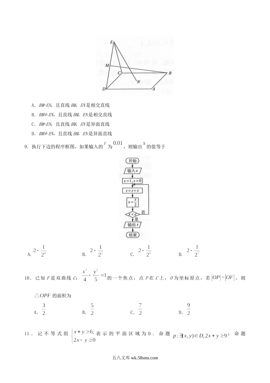 2019年广西高考文科数学真题及答案.doc_第2页