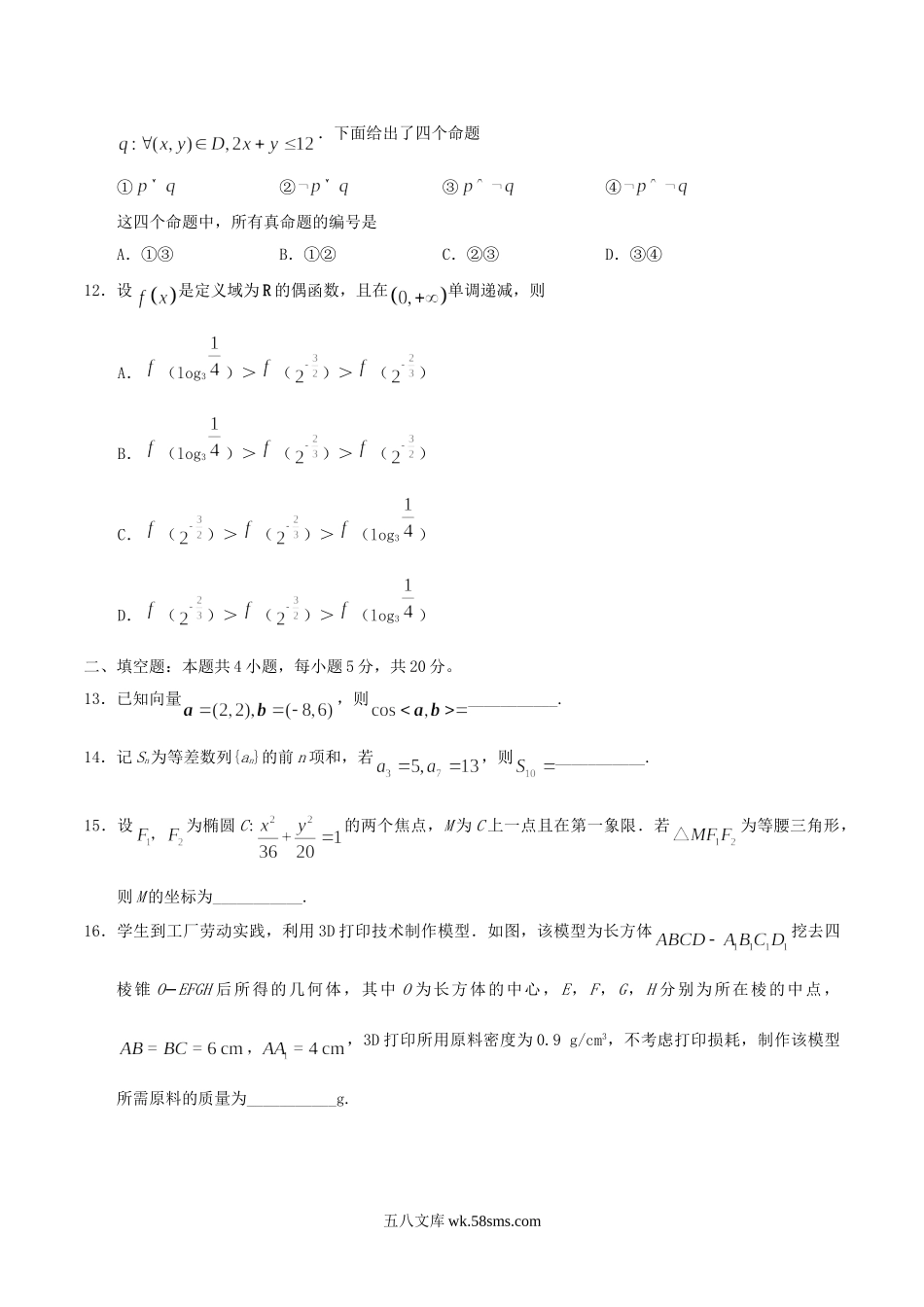 2019年广西高考文科数学真题及答案.doc_第3页