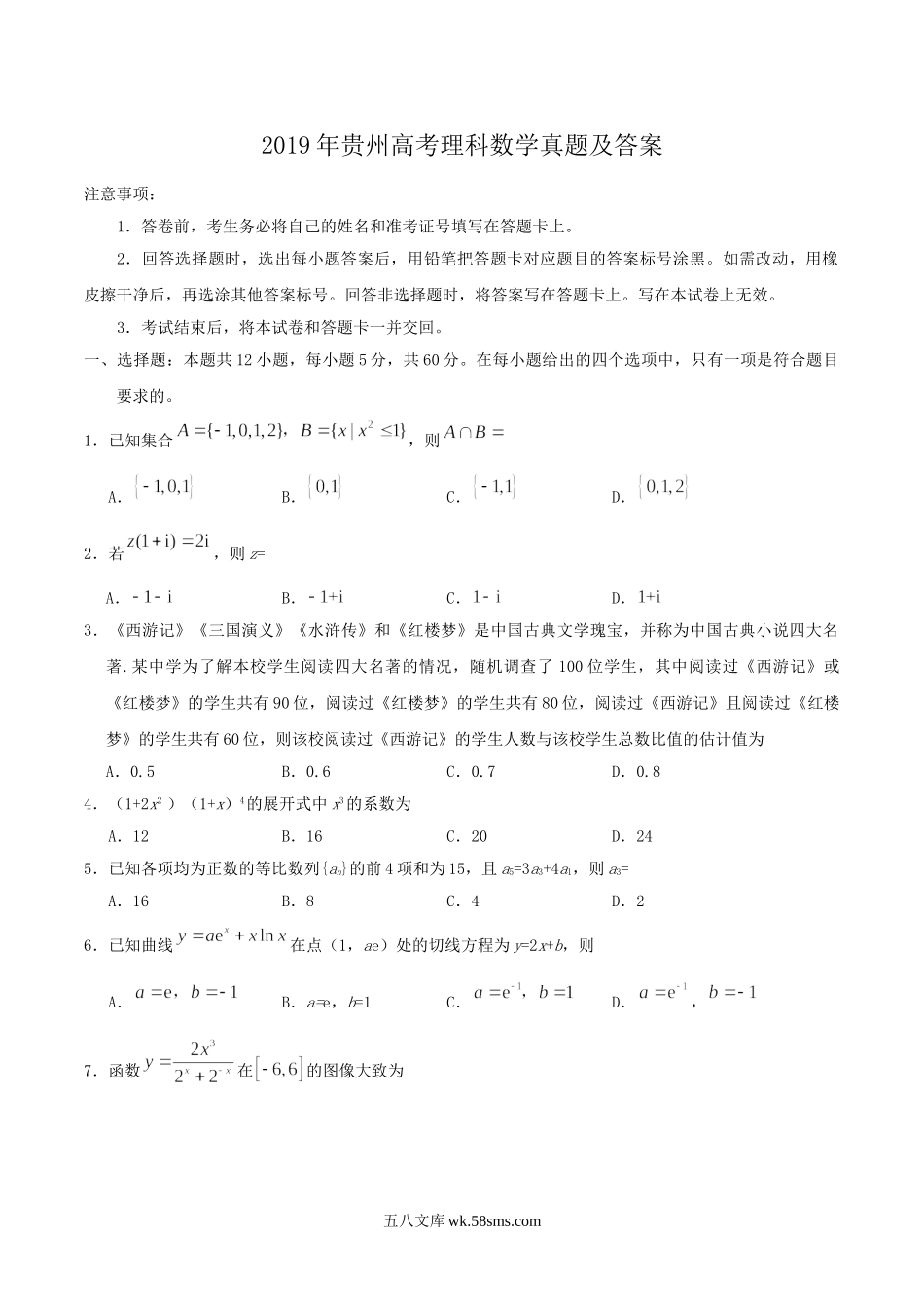 2019年贵州高考理科数学真题及答案.doc_第1页