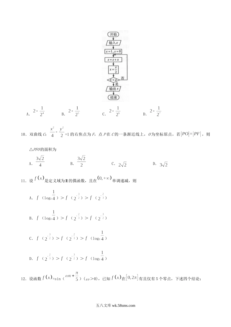 2019年贵州高考理科数学真题及答案.doc_第3页