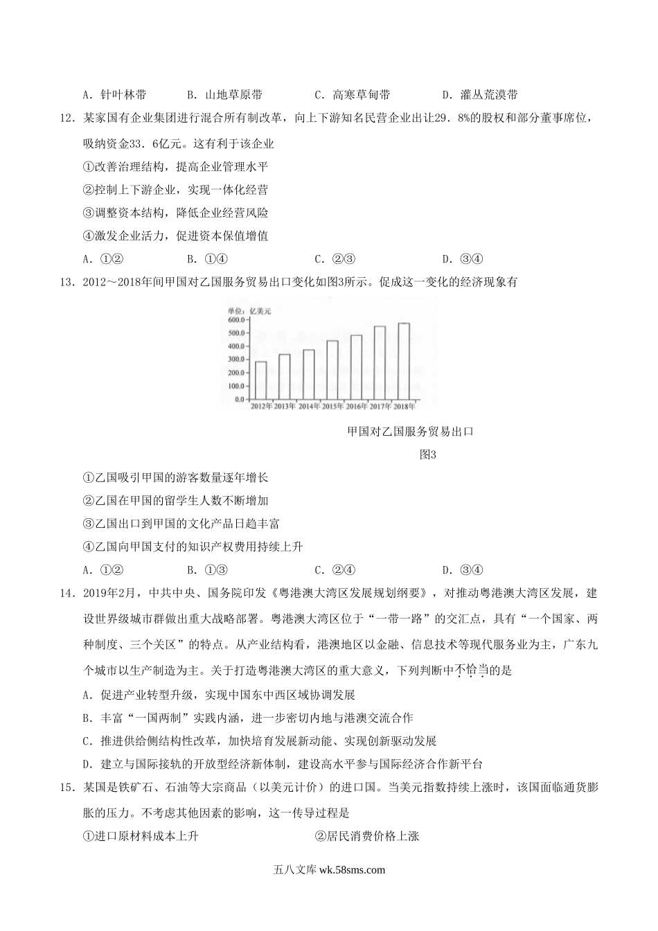 2019年贵州高考文科综合真题及答案.doc_第3页