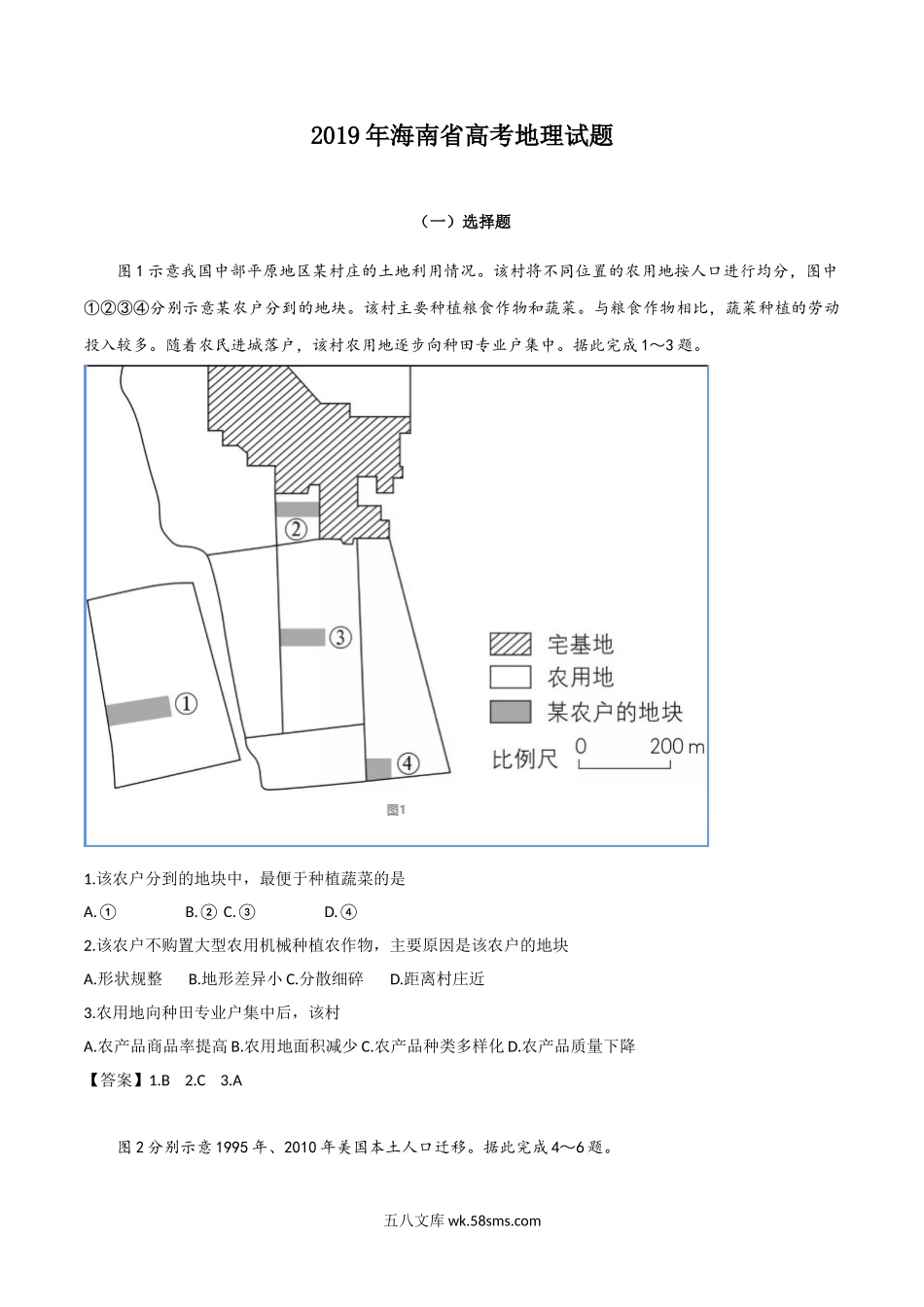 2019年海南卷地理高考真题及答案.doc_第1页