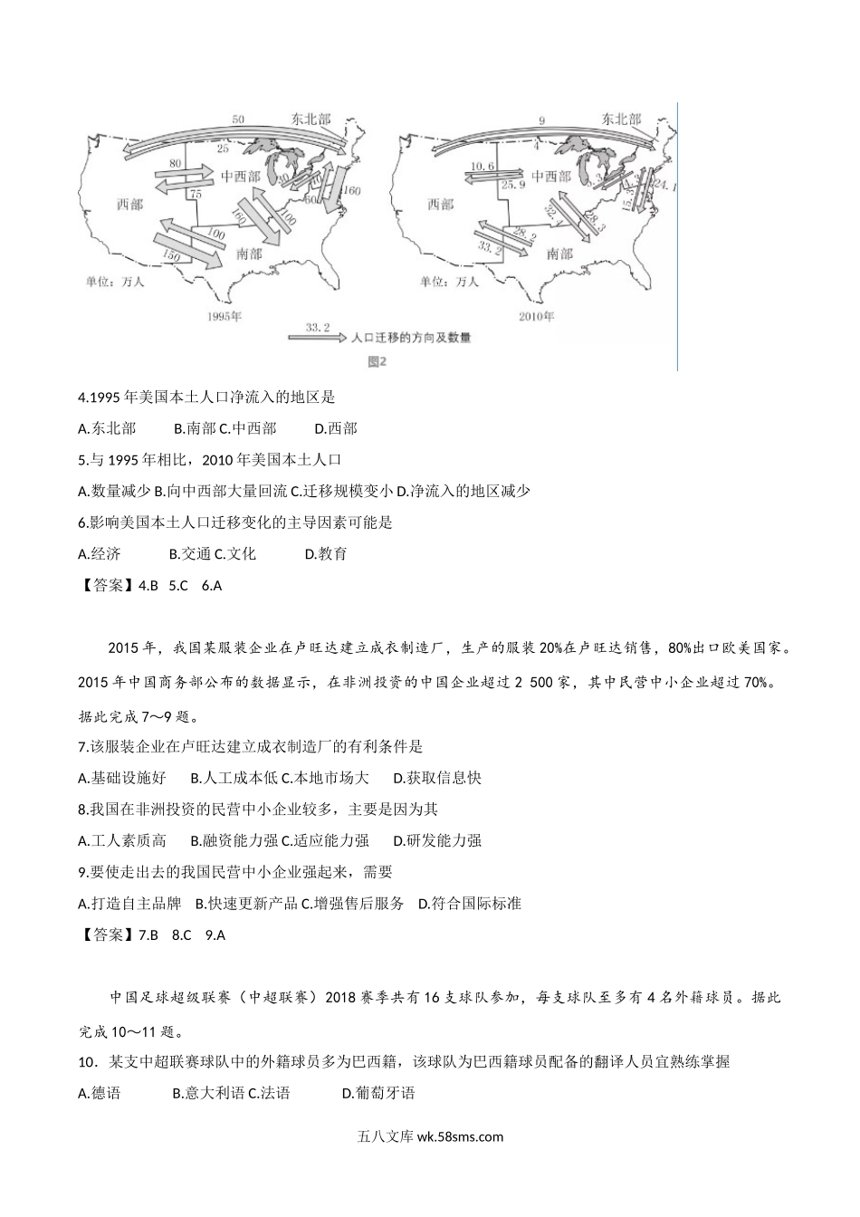 2019年海南卷地理高考真题及答案.doc_第2页